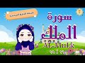 سورة الملك ١٦ ١٩ تكرار كل آية مع ربطها بما قبلها        
