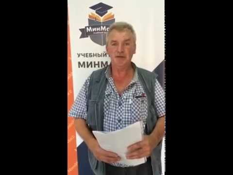 Благодарственный отзыв клиента учебного центра МинМакс