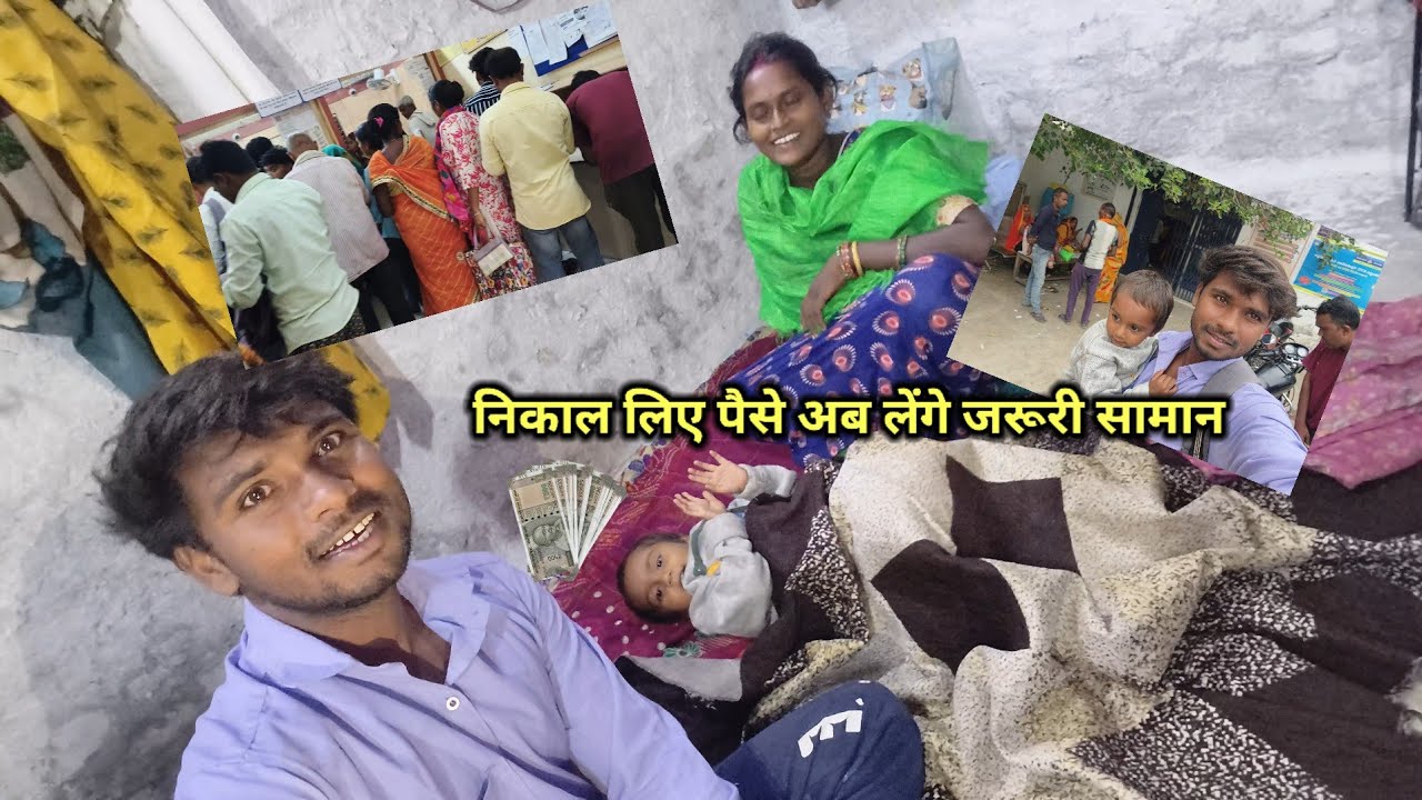 आज गए पैसा निकालने | क्या सामान लेने के लिए |