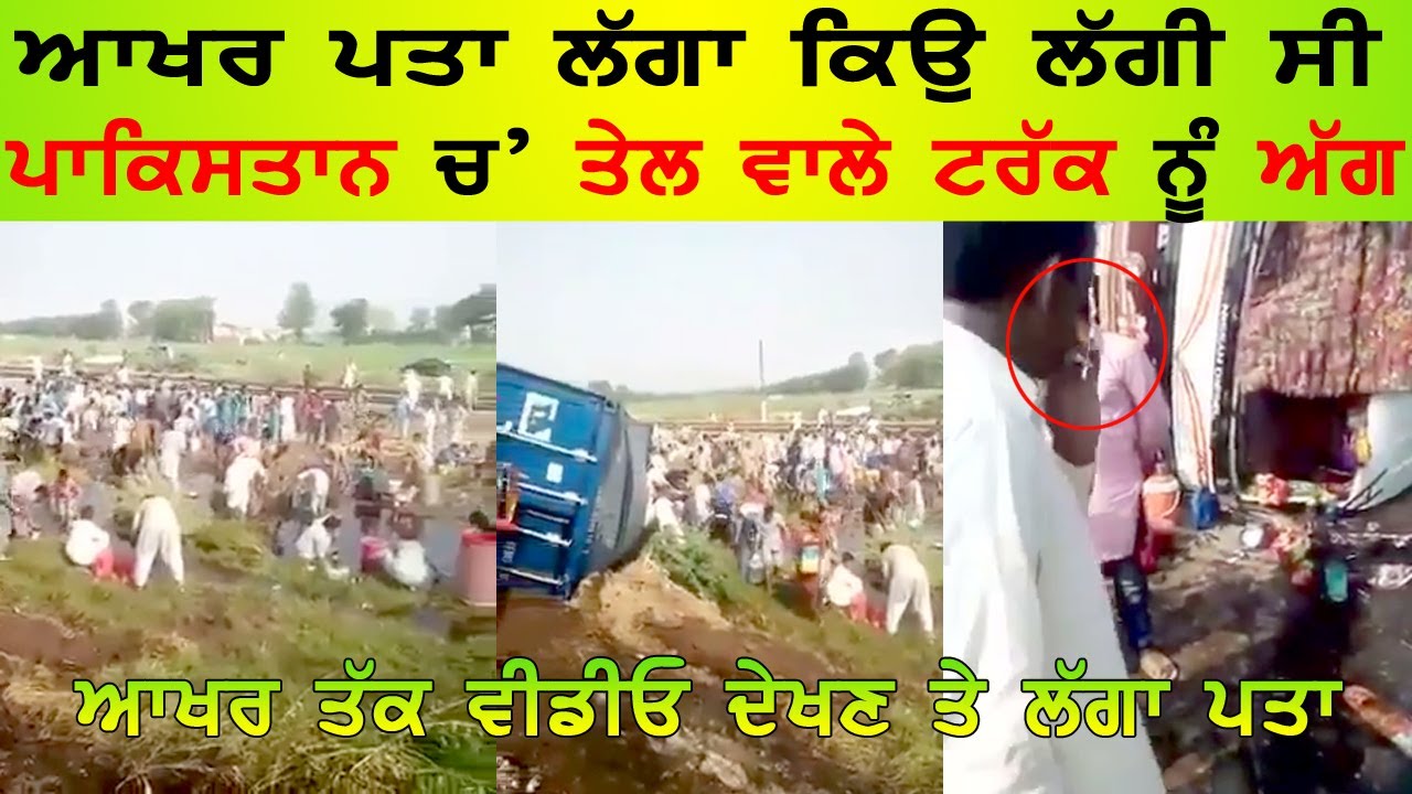 Accident Mistake Find - Pakistan Oil Truck Accident Video Watch Till End