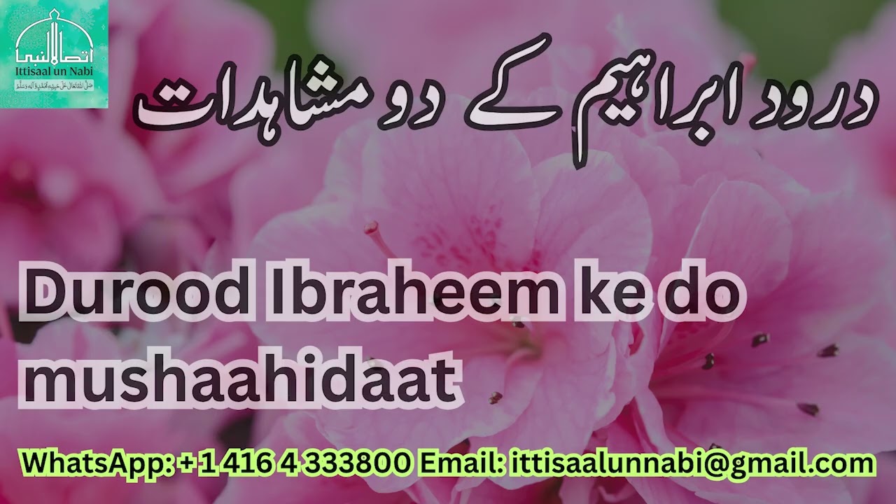 Durood Ibraheem ke 2 mushaahidaat #urdu #darood #durood #daroodsharif #daroodibrahimi #daroodshareef