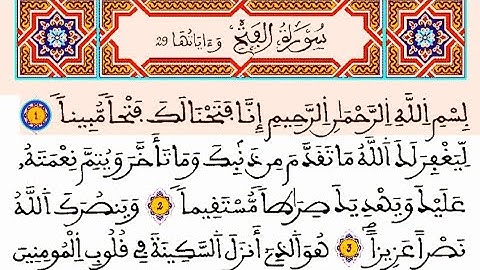سورة الفتح مكتوبة العيون الكوشي || المصحف المحمدي الشريف القرءان الكريم