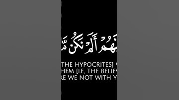قالوا بلى ولكنكم فتنتم أنفسكم وتربصتم || محمد النقيدان شاشة سوداء قرآن بدون حقوق سورة الحديد