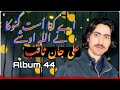 Aey kana ust ganoka ne allah ushey ali jan saqib brahvi song  