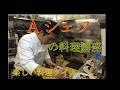 プロが教える　鶏モモ肉の焼き方 の動画、YouTube動画。