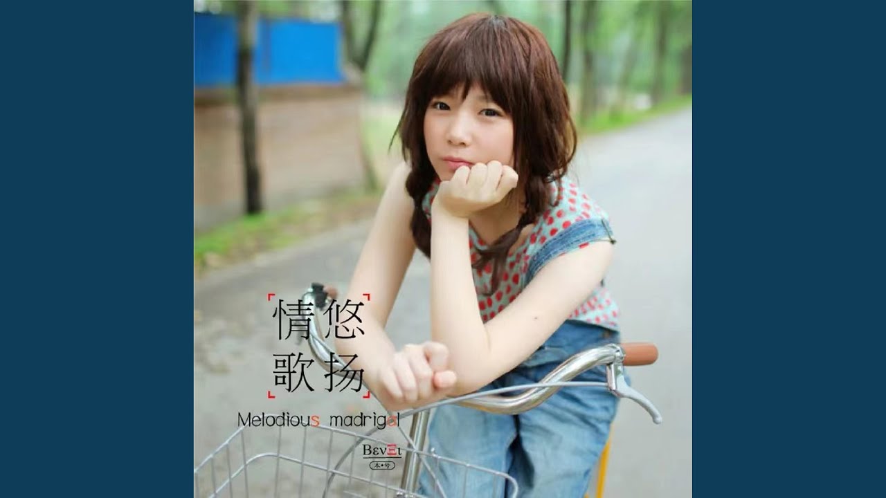 情歌悠扬 YouTube