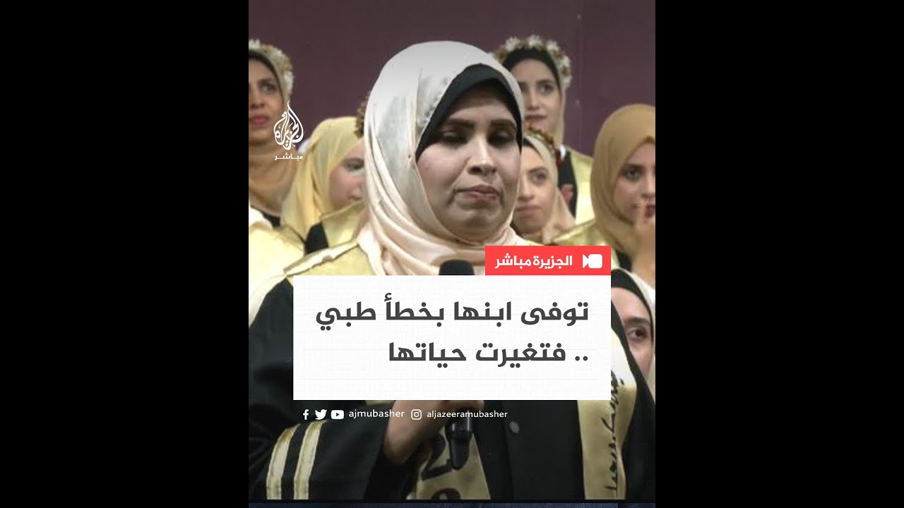 توفي ابنها بخطأ طبّي فقررت دراسة التمريض.. تعرّف على قصة الفلسطينية مكرم عوض
