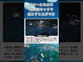 【NTE】1分でわかるNTEの特殊ギミック解説 異能連環編part3 #nte #ntecreator