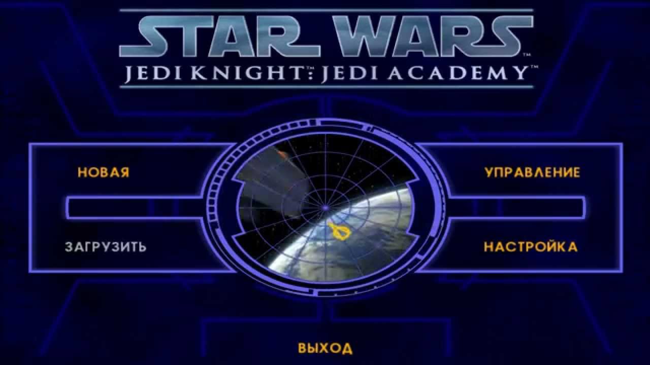 Jedi academy нужен диск 1