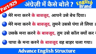 Advance English Structure Part 929 / Advance English