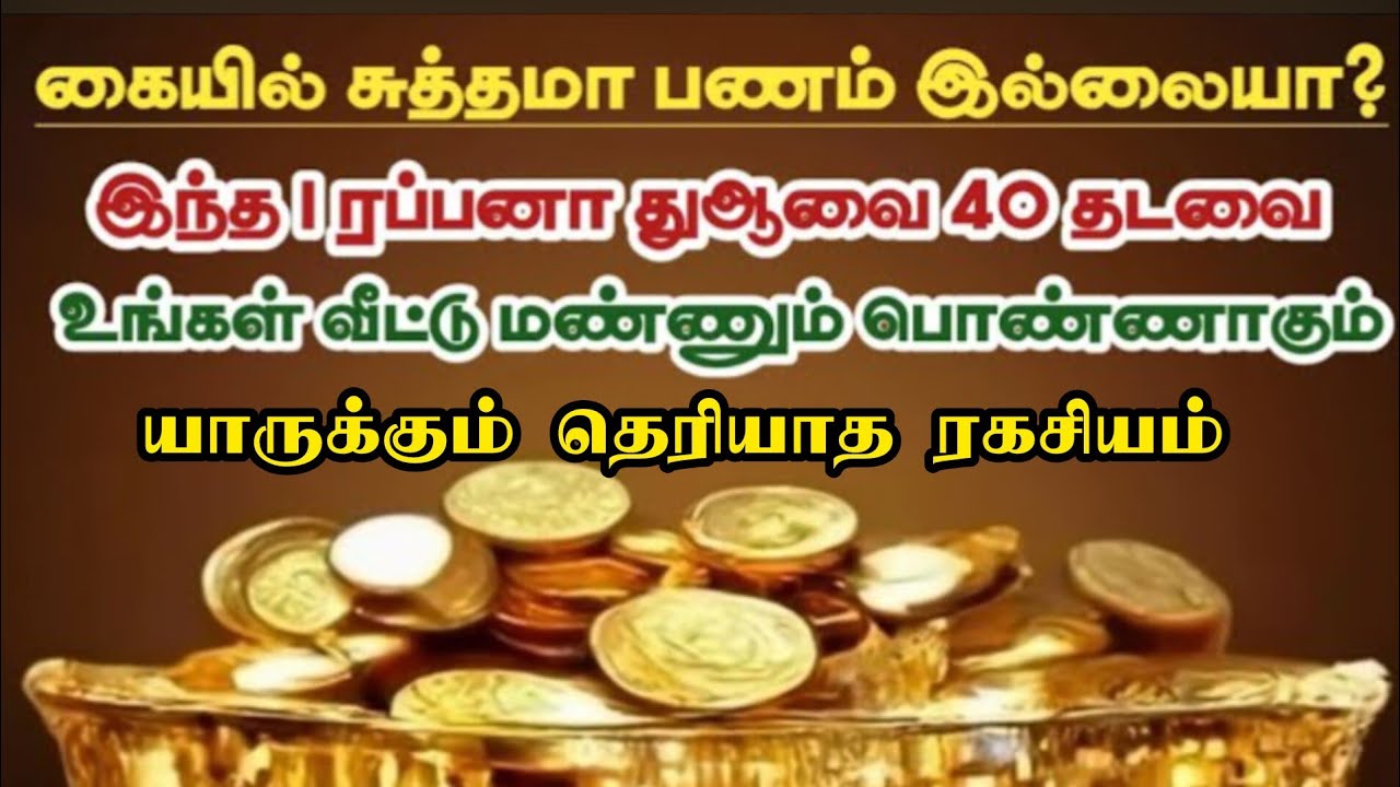 உலகத்தின் செல்வம் உங்கள் காலடியில் 