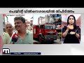 പെയിന്റ് കടയിൽ തീപിടിത്തം; 9 ലക്ഷം രൂപയും ഒന്നരക്കോടിയുടെ പെയിന്റ് സാമ​ഗ്രികളും കത്തിനശിച്ചു | Fire