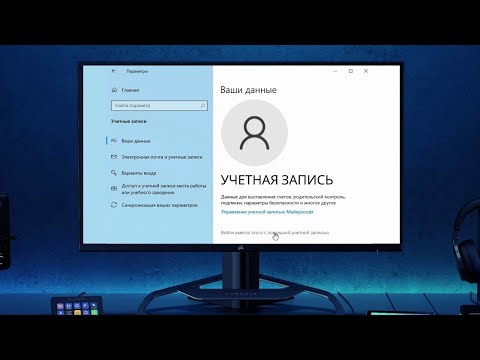 Как выйти из учётной записи Microsoft Windows 10? Как удалить аккаунт Майкрософт