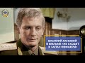 Василий Лановой в фильме Не уходят в запас офицеры