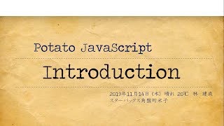 Potato.JavaScript Tutorial 001 - Introduction to JavaScript library the POTATO JS screenshot 5