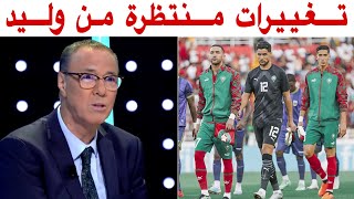 جديد الفريق الوطني المغربي و التشكيلة المنتظرة مع بدرالدين الإدريسي
