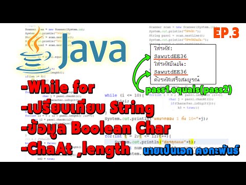 JAVA :การเปรียบเทียบข้อมูลชนิด String และ Loop while for