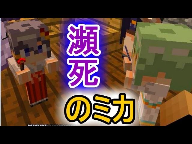 マインクラフト ミカちゃんを助けろ アスタルテ２実況２６ Youtube