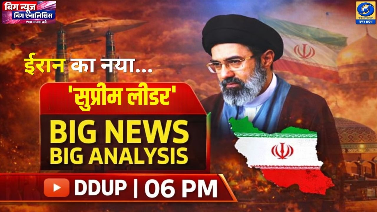 🔴 ईरान का नया ‘सुप्रीम लीडर’? | Big News Big Analysis | Iran Leadership Change | DDUP
