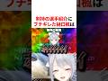 ㊗️100万回再生!!剣持の選手紹介にブチギレた樋口楓 VTuber#にじさんじ#雑学#豆知識