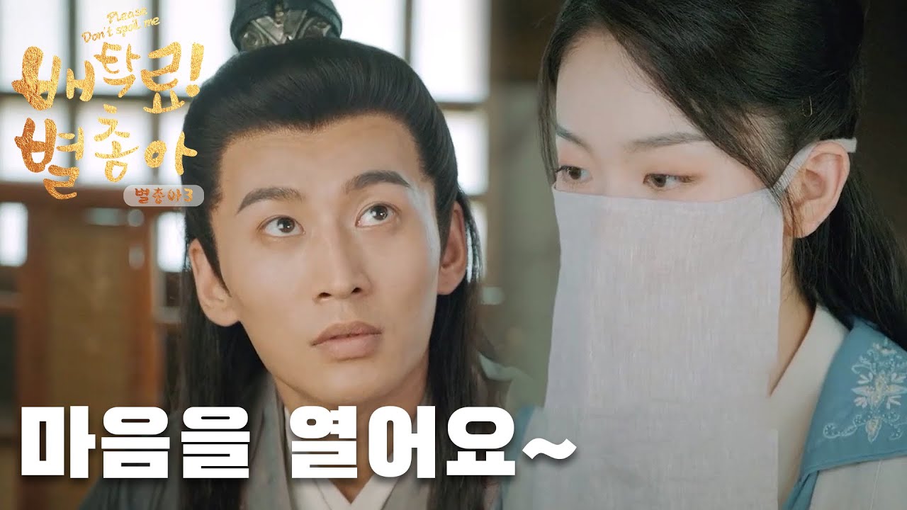 New 사랑은 큰 소리로 말해야 한다! 「배탁료! 별총아3 | Please Don't Spoil Me S3」| WeTV
