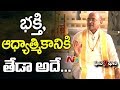 That is the only difference between devotion and spirituality: Garikapati