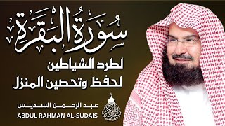 سورة البقرة كاملة عبد الرحمن السديس AlBaqarah by abdulrahman al sudais