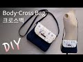 DIY 귀여운 크로스백 만들기 - How to make a Cute Body-Cross Bag /크로스백 패턴 그리기/다트넣기/수작업실 지음