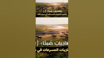 سورة العاديات مكررة ٣ مرات