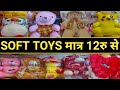 Soft Toys Wholesale Market | Soft Toys Wholesale Market Sadar Bazar | Cheapest Soft Toys