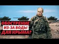 Может ли Россия захватить Северо-Крымский канал? Отвечает эксперт