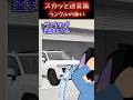 死ぬ気で手入れたランクルが盗まれたので本気で追跡してやった結果【2chスカッと】#スカッと