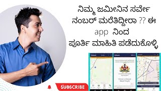 Dishank application full details.  In Kannada I How to check land records in  "Dishaank" IN Kannada. screenshot 4