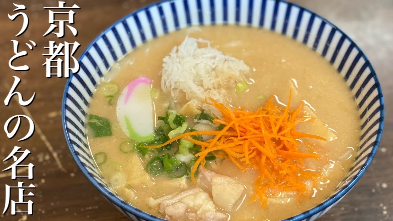 食レポグルメ京都 関西一位に輝いた感動的ラーメンに良く似た味のむちゃくちゃ旨いラーメン店に突入 特製鶏醤油そば チャーシュー増し 中華そば おしたに Lovetube
