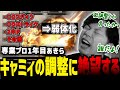 【スト6】「ナーフの最大コンボっす…」想定していた調整が全て来て大幅ナーフされたキャミィに絶望するあきら【キャミィ】【切り抜き】