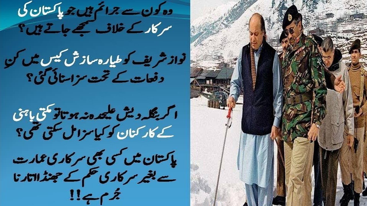 ✈🛑 What was Plane-hijack case Nawaz Sharif? Offences against State! These aren't ordinary offences!