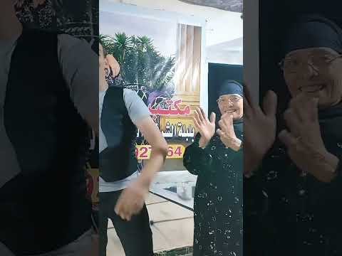 الحاجه نبيله وهيثم ابو السعود احلى اغاني