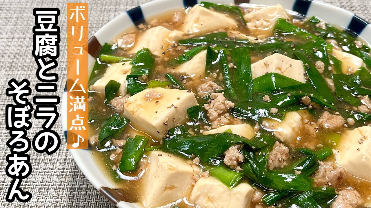 豆腐 そぼろ あんかけ