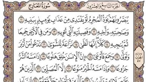 سورة المعارج مكتوبة - اسلام صبحي