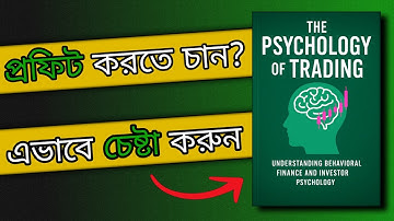 The Psychology of Trading in Bangla | ট্রেডিং মনোবিজ্ঞান | Trading Mindset & Emotional Control |