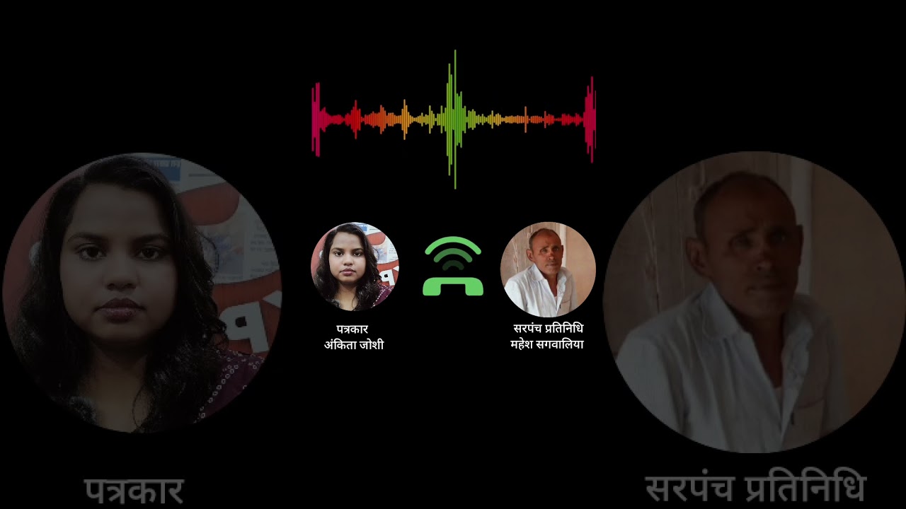 20 लाख का सरपंच !