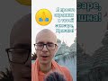 Узнай секрет 🥳Живу как обычный человек, но полностью свободный #shorts #кришна