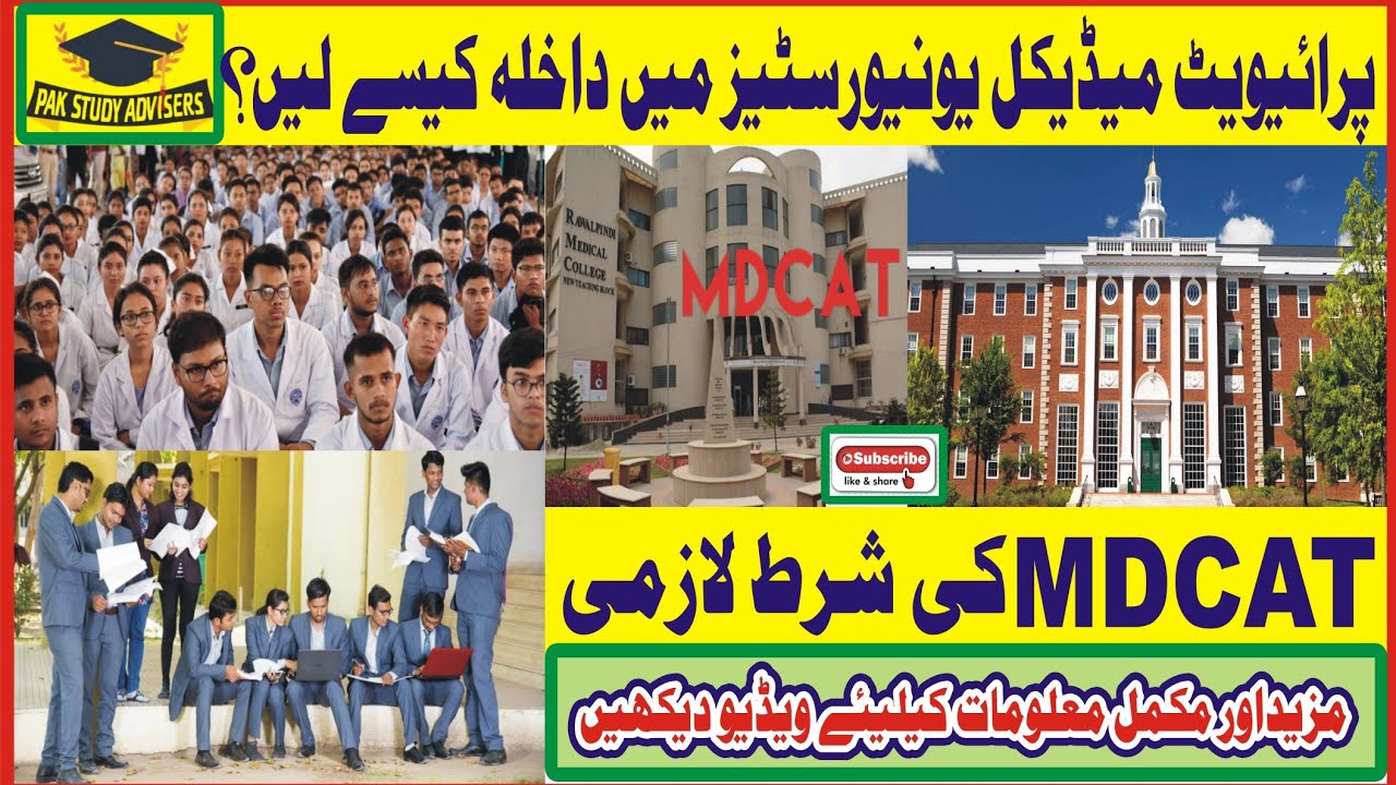 How to Apply for Private Medical College 2021 || Is MDCAT Necessary for Private Medical Colleges