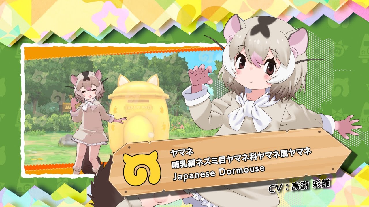 けものフレンズ3』紹介PV ヤマネ - YouTube