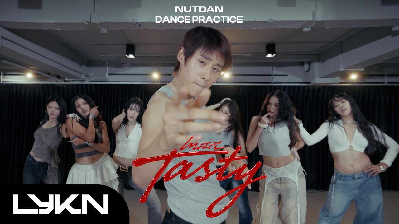 [ DANCE PRACTICE ] เทสดี (Tasty) - NUTDAN