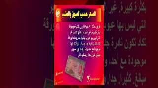 50 جنية فاروق الشحيحة مطلوبة جدا سعر