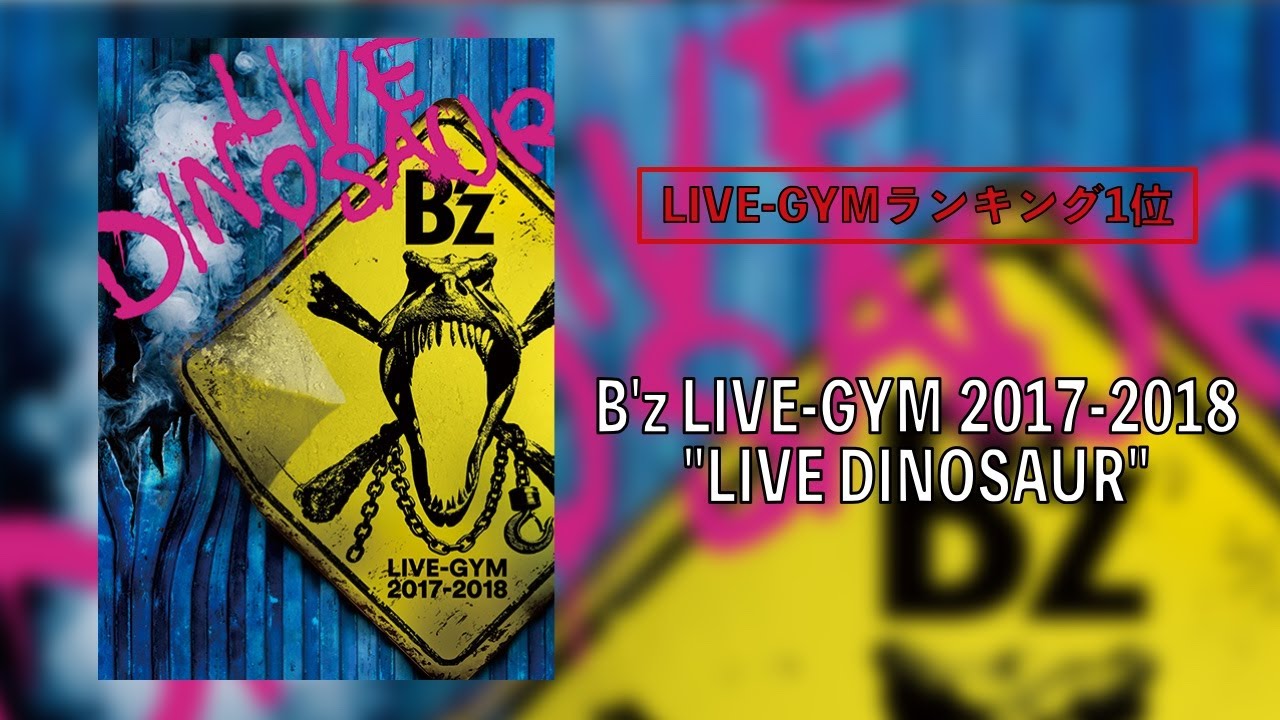 B’z LIVE-GYM 2017-2018 “LIVE DINOSAUR”【B