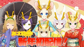 【雑談】あにむず2024年初配信！今年もよろしくお願いします！【VTuber】
