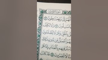 وَقُل ربِ أَنزلني مُنزلاً مباركاً وانت خير المنزلين. سورة المؤمنون قراءة مميزة الشيخ عبدالله الجهني