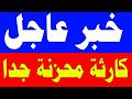 اخبار اليوم الاحد 22 3 2026 بث مباشر اخبار الجزيرة العربية الحدث مباشر الجزيرة مباشر